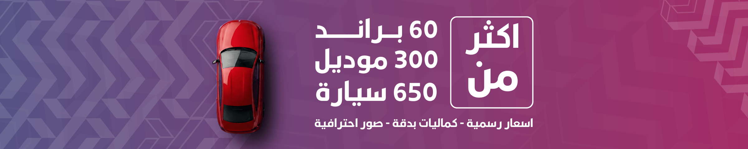 Digital advertising platform for car sales